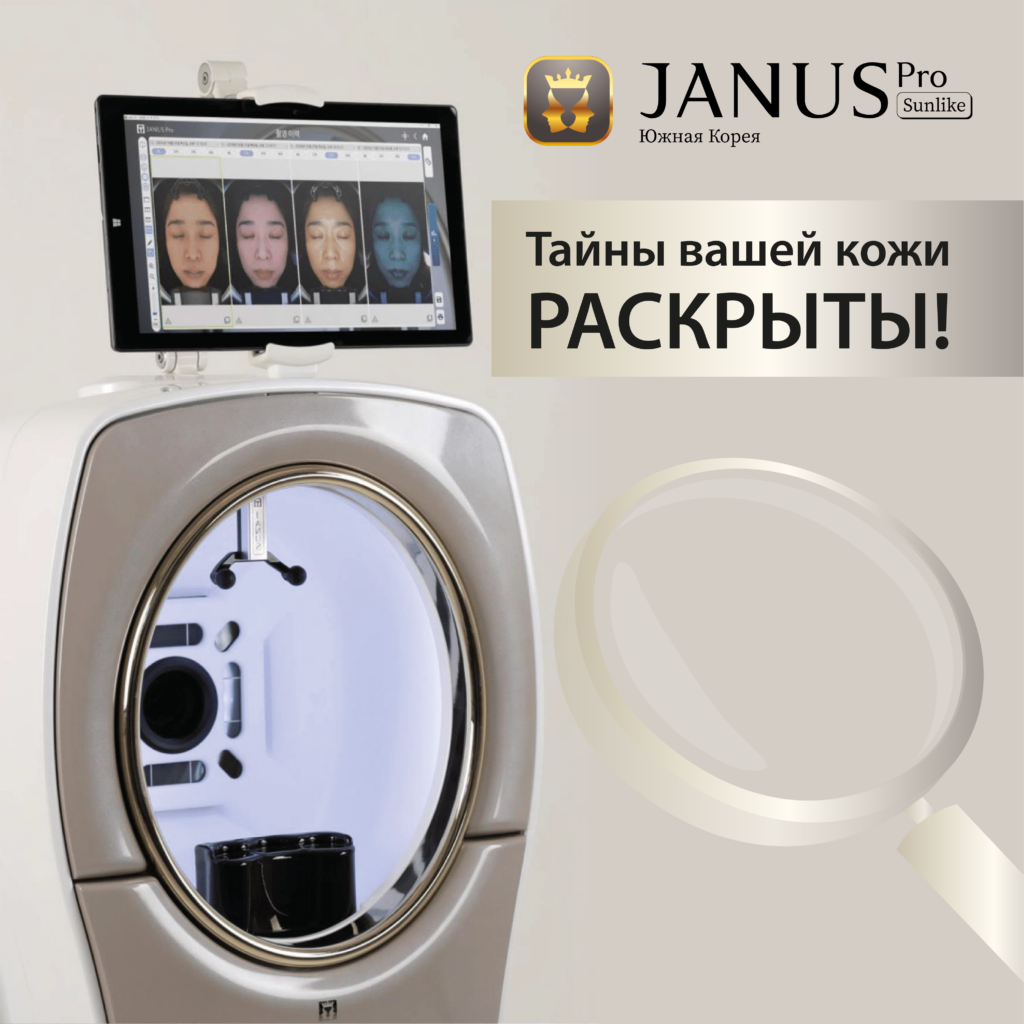 янус про аппарат
